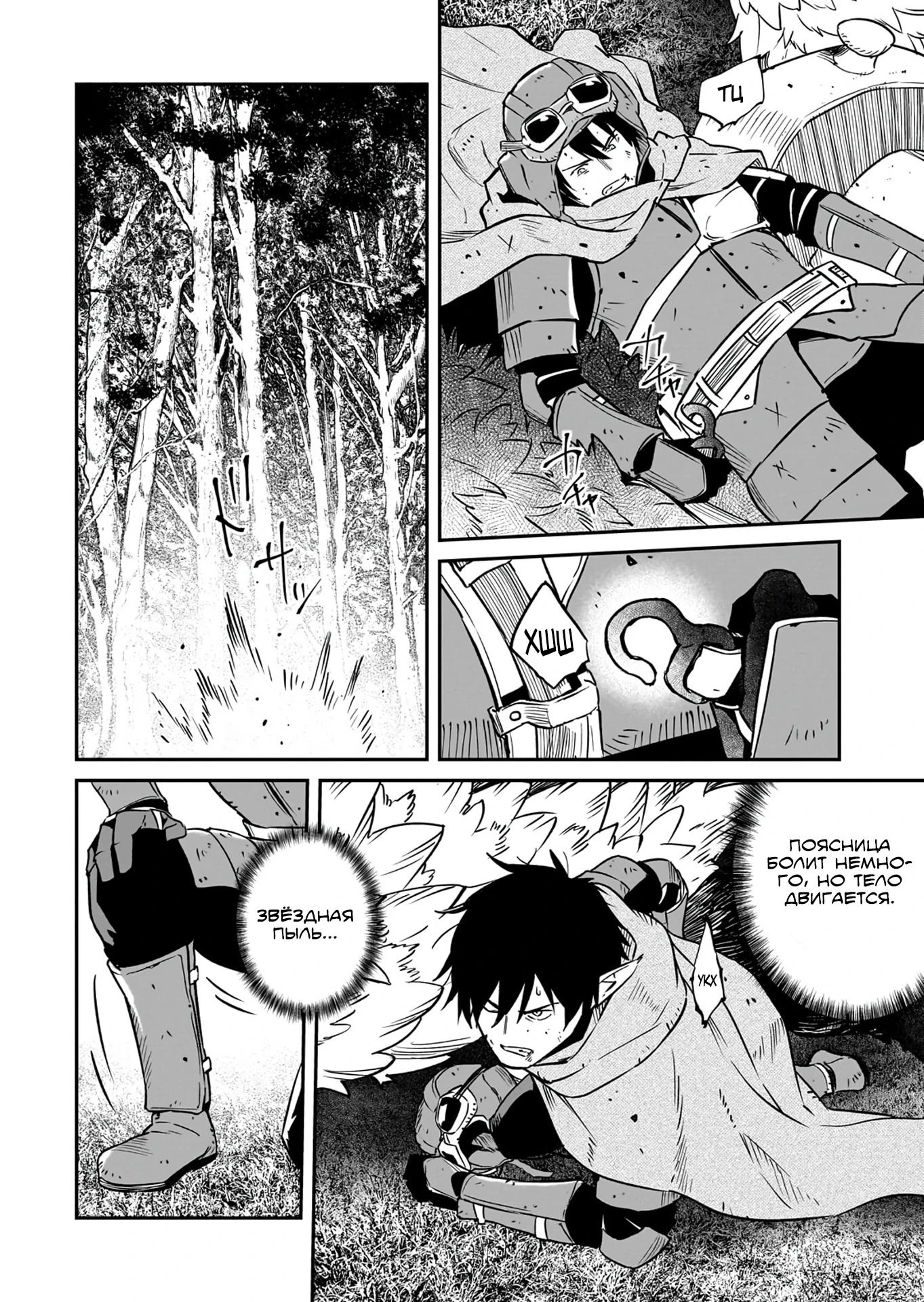 Манга Король демонов — покоритель мертвой земли, — кажется, завоевывает мир - Глава 39.2 Страница 3