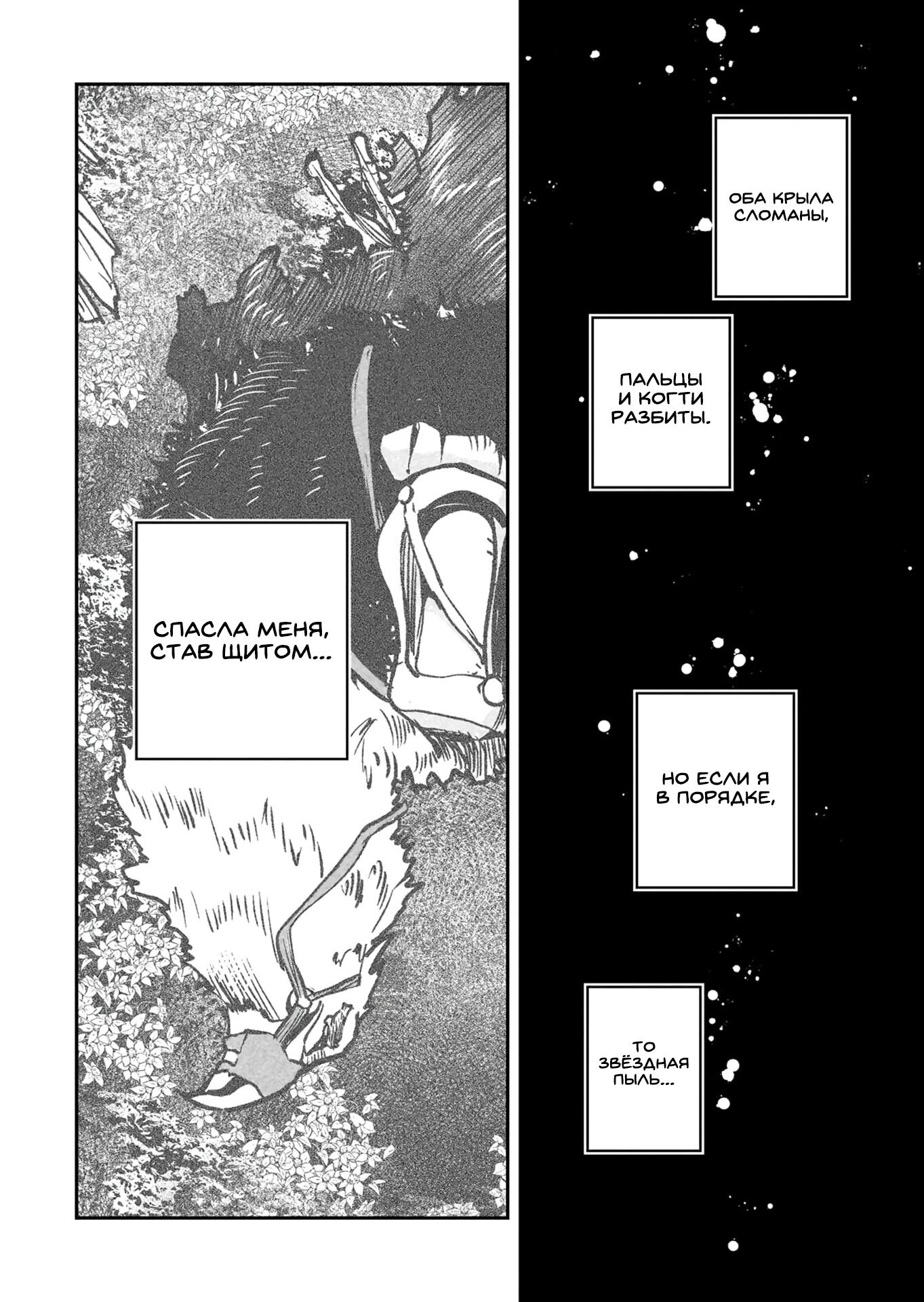 Манга Король демонов — покоритель мертвой земли, — кажется, завоевывает мир - Глава 39.2 Страница 7