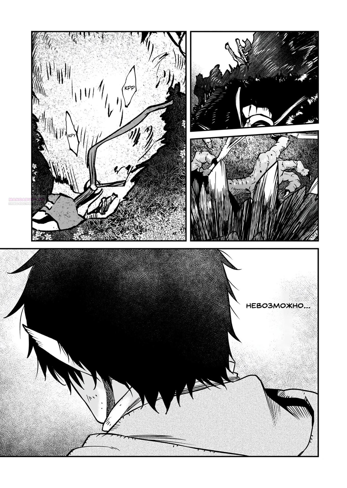 Манга Король демонов — покоритель мертвой земли, — кажется, завоевывает мир - Глава 39.2 Страница 6