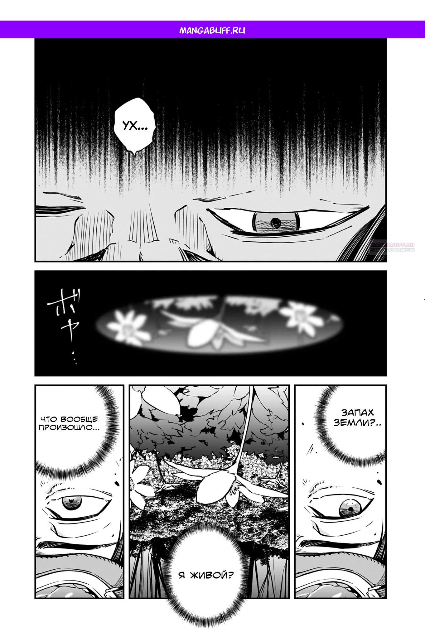 Манга Король демонов — покоритель мертвой земли, — кажется, завоевывает мир - Глава 39.2 Страница 1