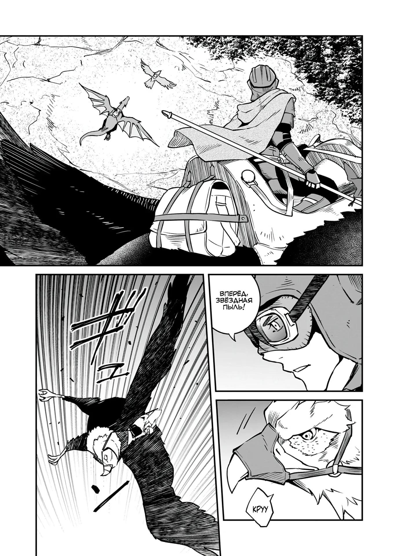 Манга Король демонов — покоритель мертвой земли, — кажется, завоевывает мир - Глава 39.1 Страница 5