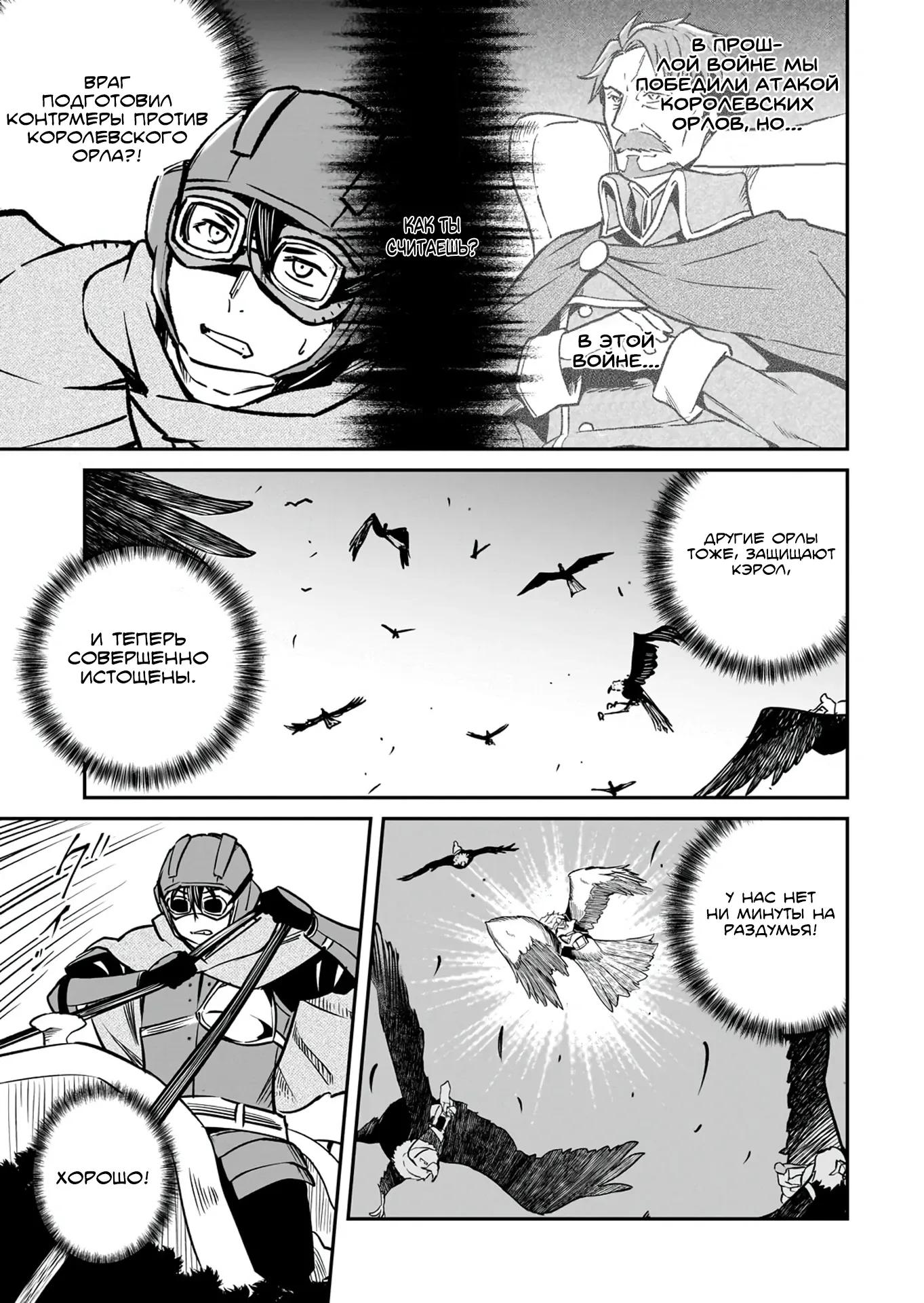 Манга Король демонов — покоритель мертвой земли, — кажется, завоевывает мир - Глава 39.1 Страница 3