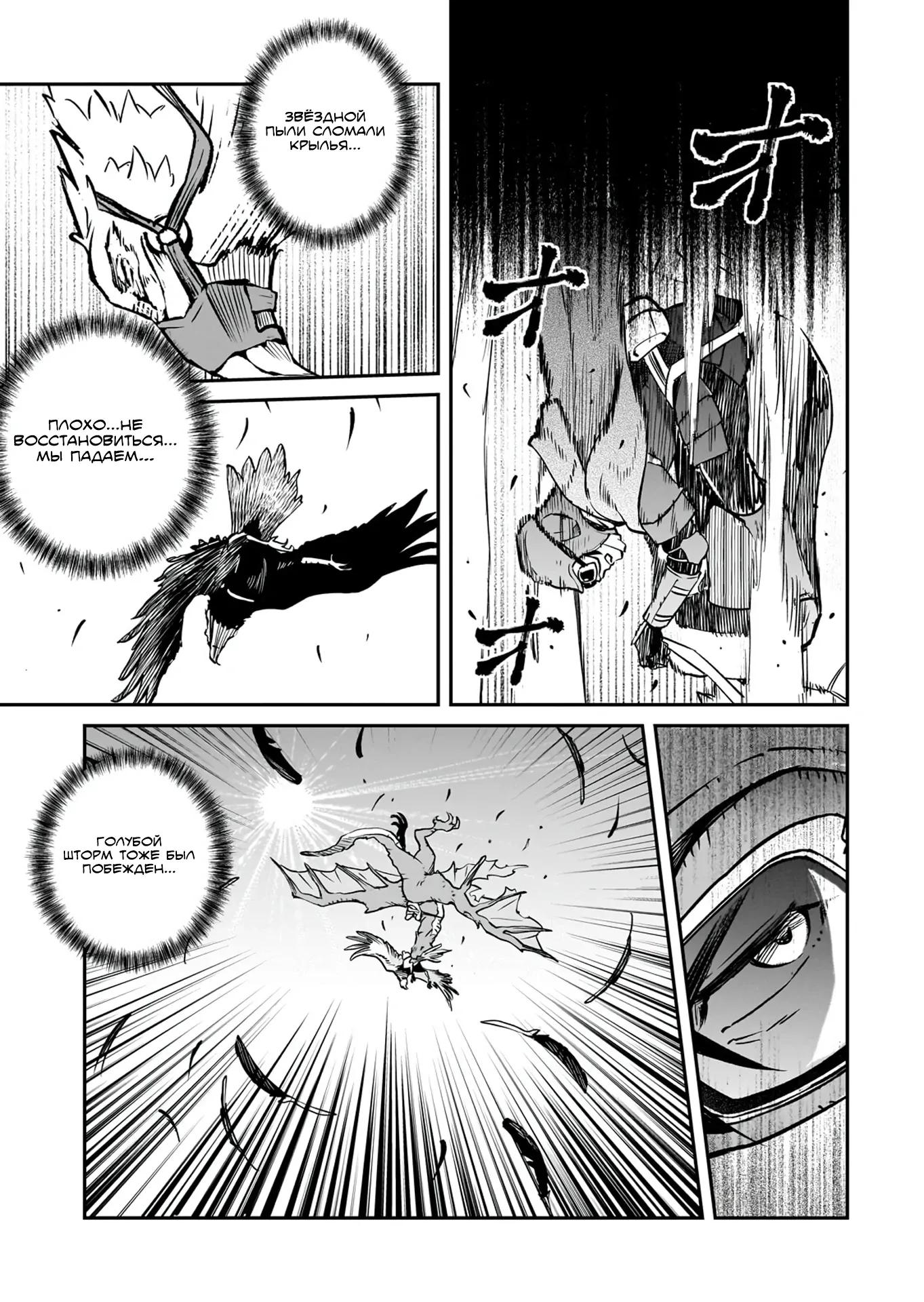 Манга Король демонов — покоритель мертвой земли, — кажется, завоевывает мир - Глава 39.1 Страница 12