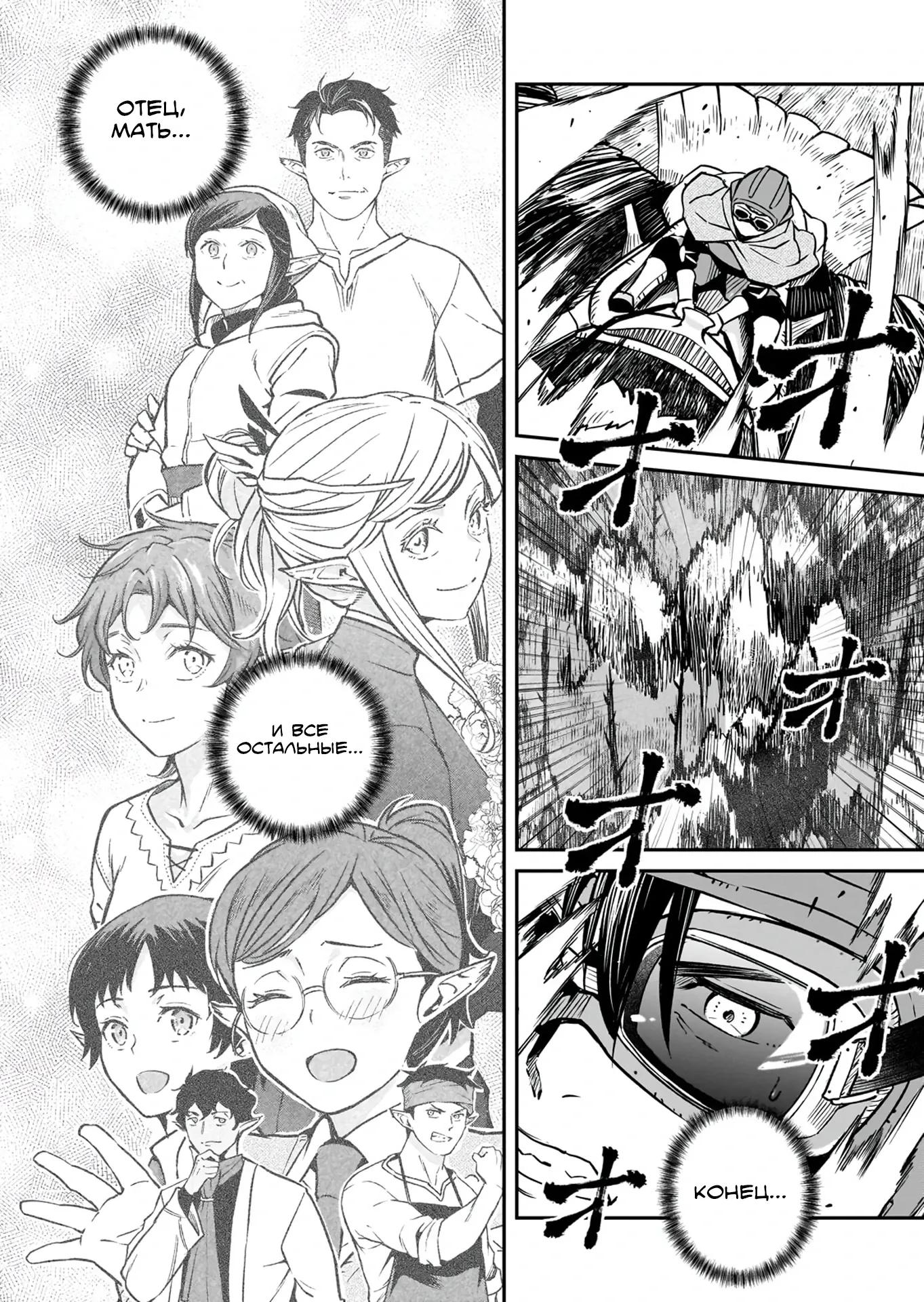 Манга Король демонов — покоритель мертвой земли, — кажется, завоевывает мир - Глава 39.1 Страница 13