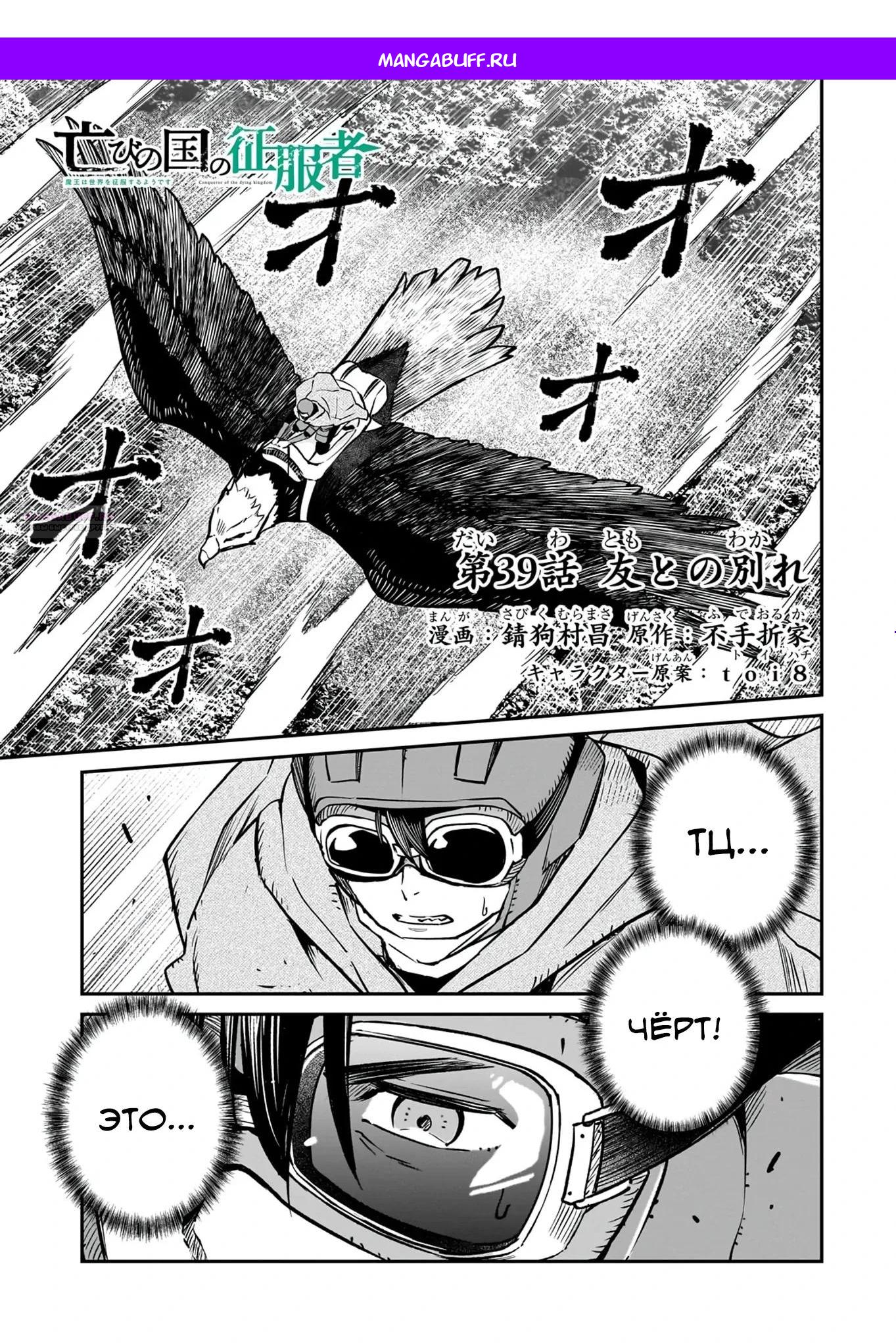 Манга Король демонов — покоритель мертвой земли, — кажется, завоевывает мир - Глава 39.1 Страница 1