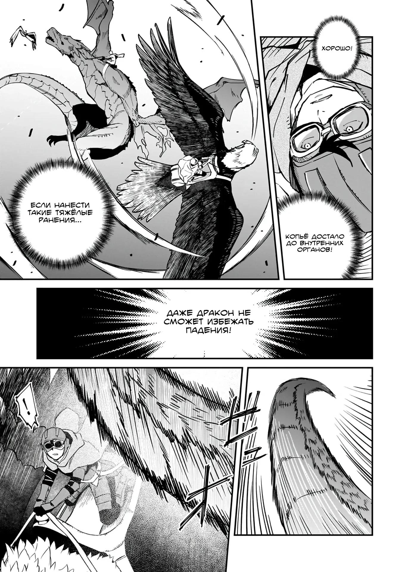 Манга Король демонов — покоритель мертвой земли, — кажется, завоевывает мир - Глава 39.1 Страница 9