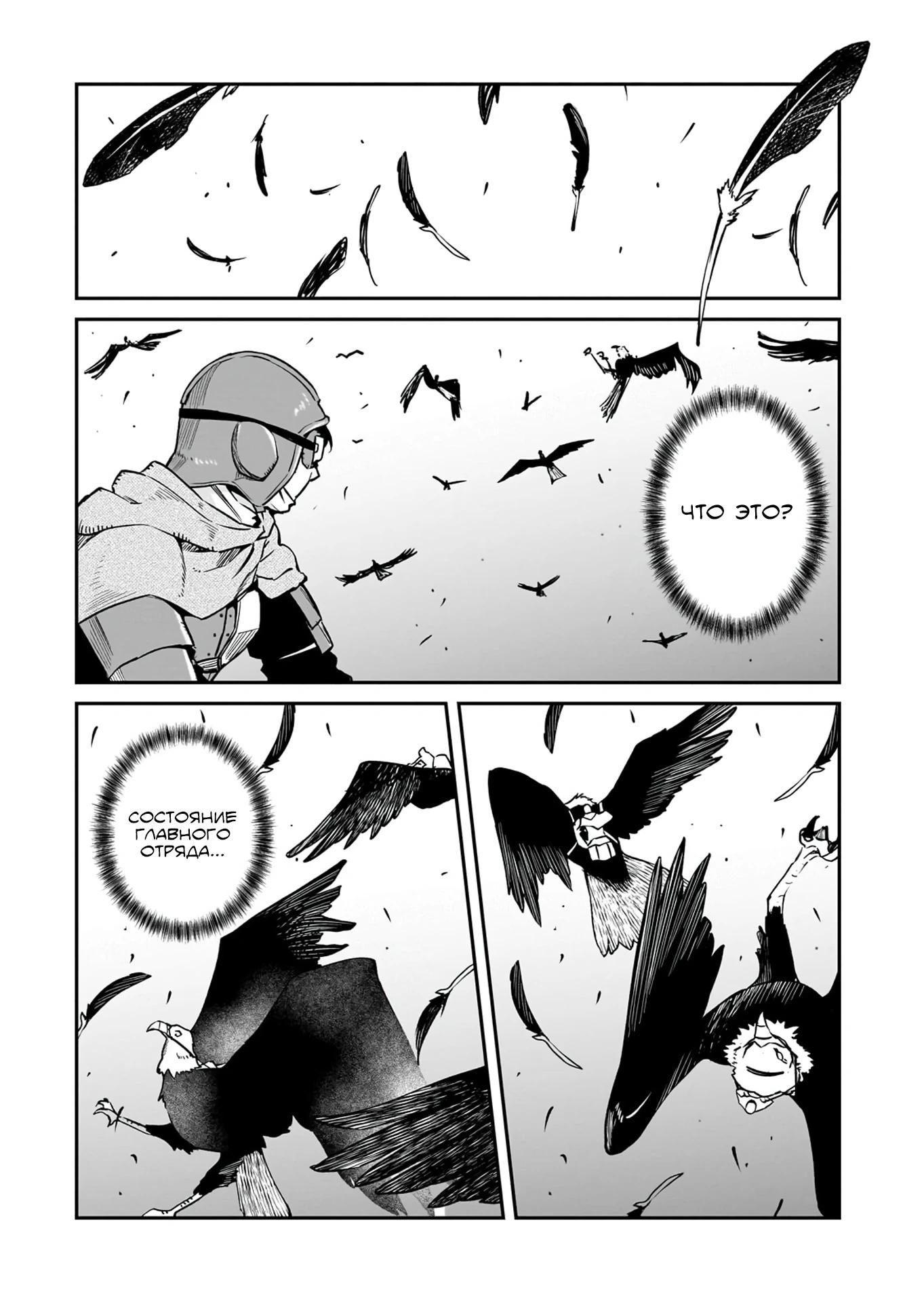 Манга Король демонов — покоритель мертвой земли, — кажется, завоевывает мир - Глава 38.2 Страница 12