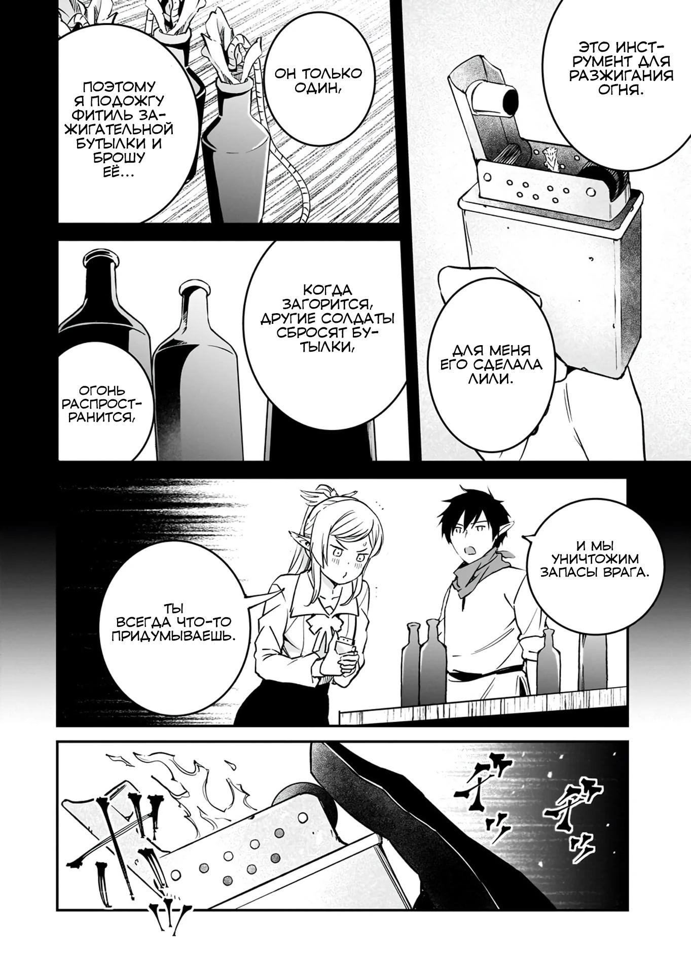 Манга Король демонов — покоритель мертвой земли, — кажется, завоевывает мир - Глава 38.2 Страница 4