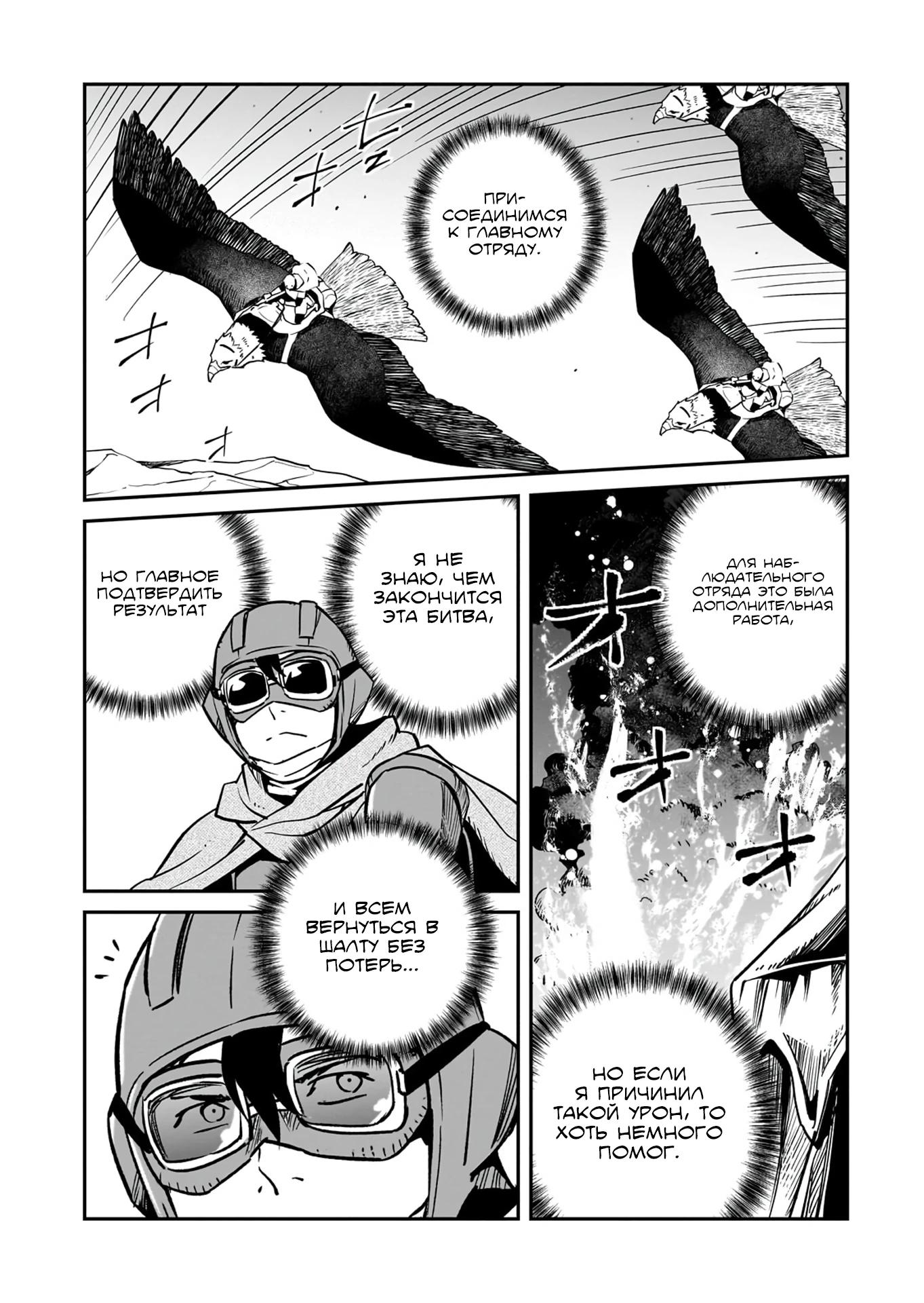 Манга Король демонов — покоритель мертвой земли, — кажется, завоевывает мир - Глава 38.2 Страница 11