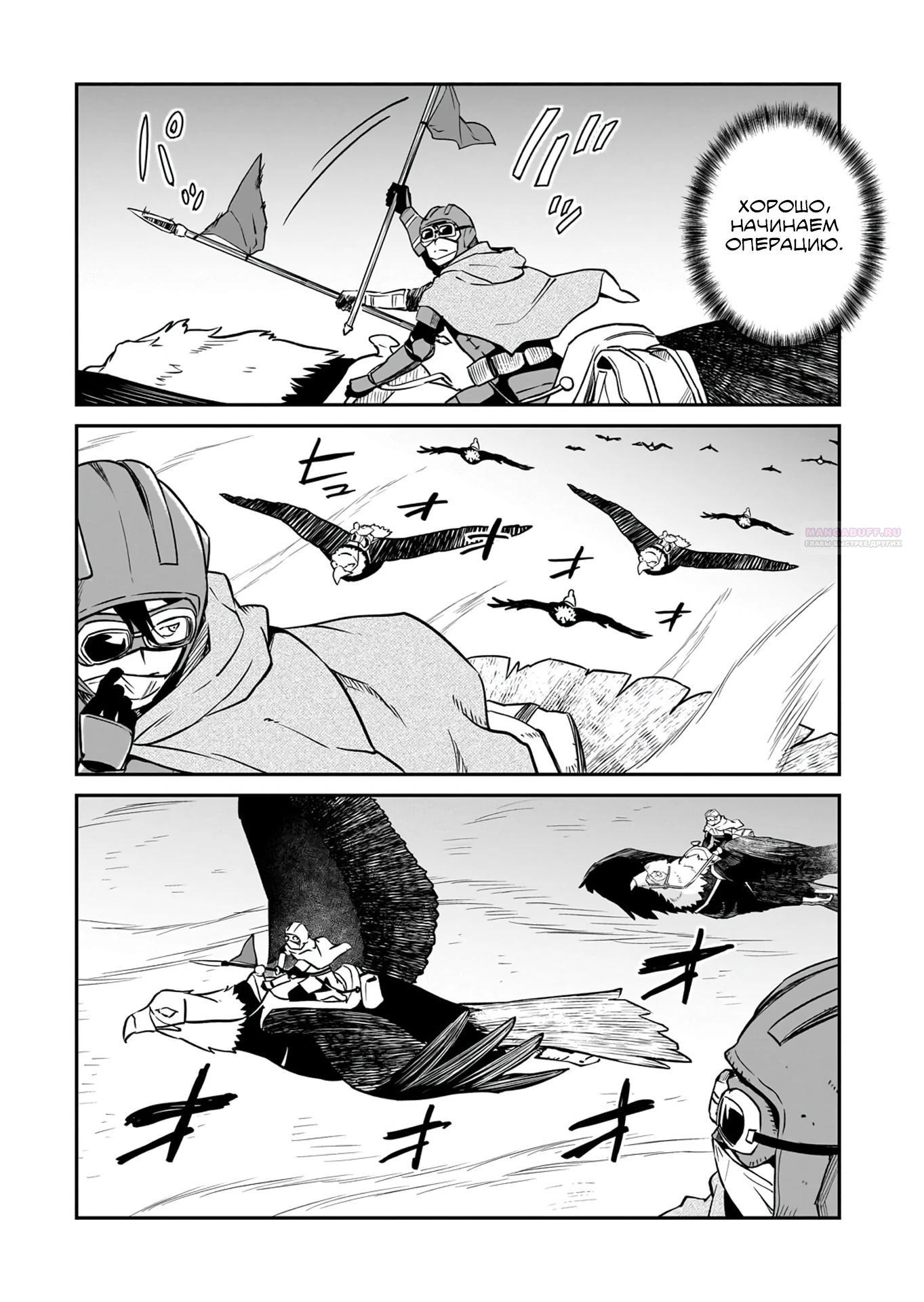 Манга Король демонов — покоритель мертвой земли, — кажется, завоевывает мир - Глава 38.2 Страница 2