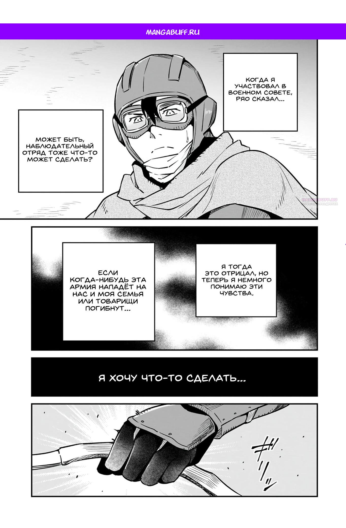 Манга Король демонов — покоритель мертвой земли, — кажется, завоевывает мир - Глава 38.2 Страница 1