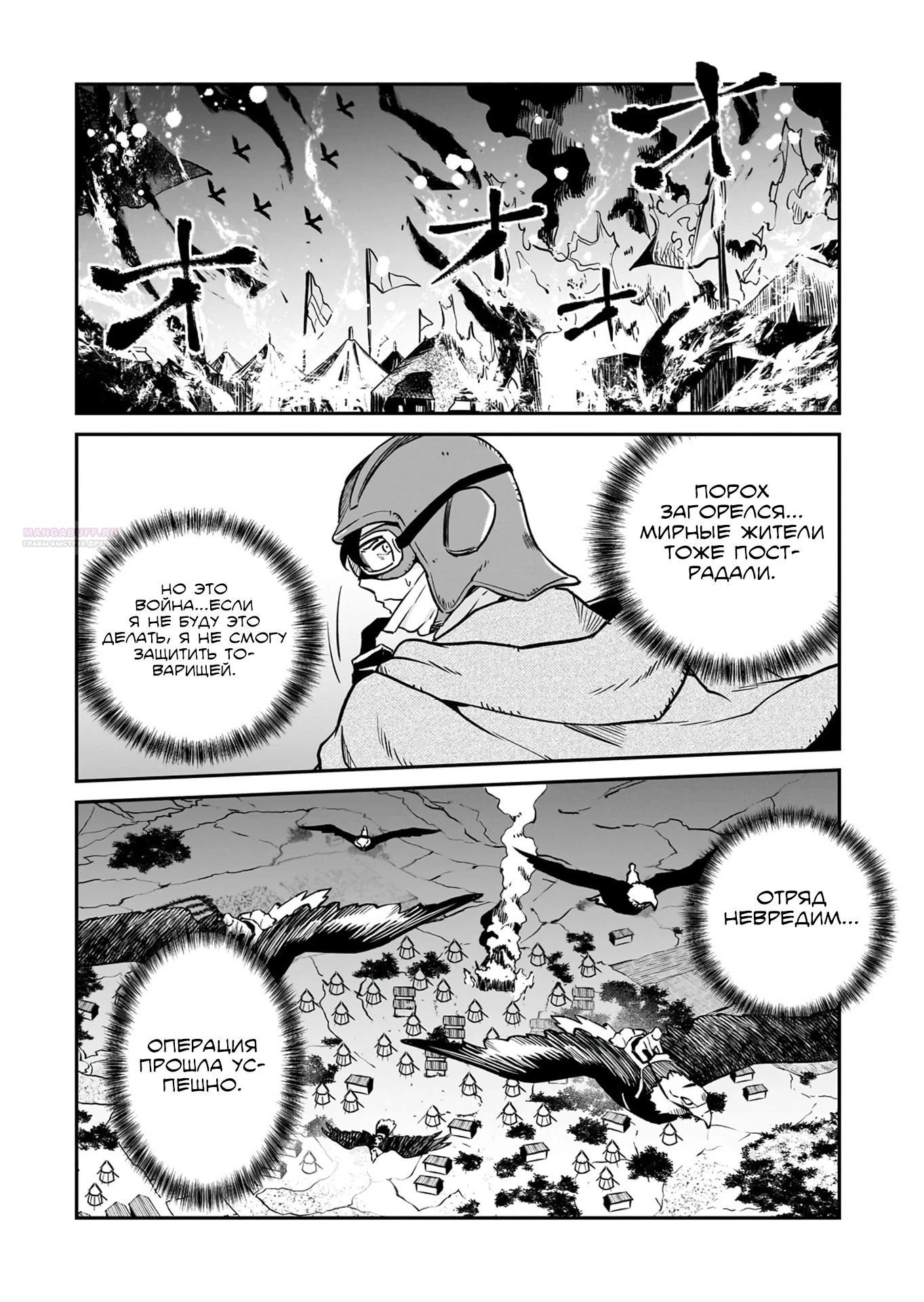 Манга Король демонов — покоритель мертвой земли, — кажется, завоевывает мир - Глава 38.2 Страница 10