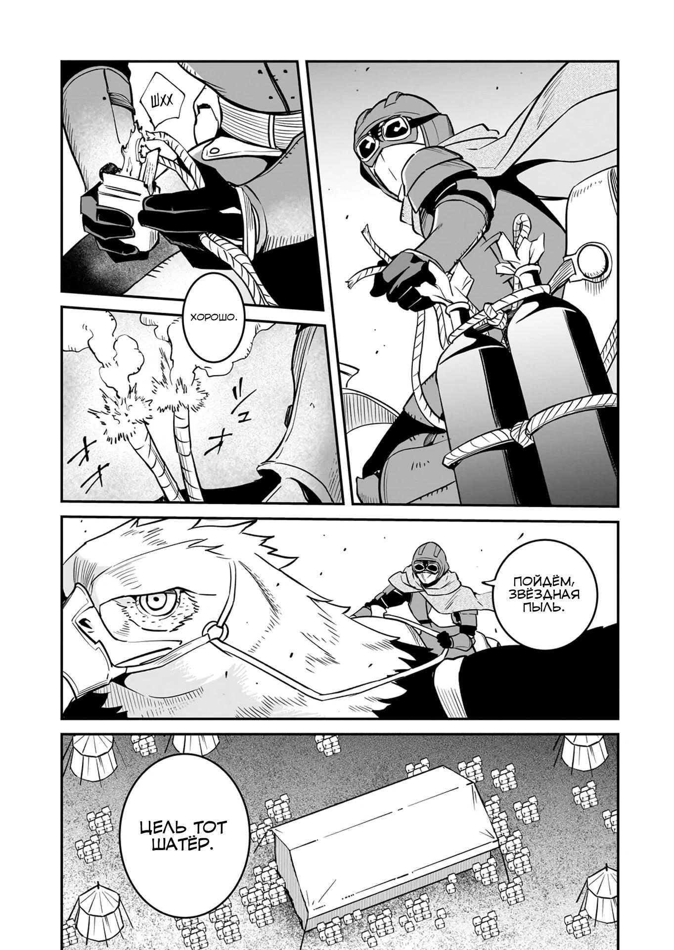 Манга Король демонов — покоритель мертвой земли, — кажется, завоевывает мир - Глава 38.2 Страница 5