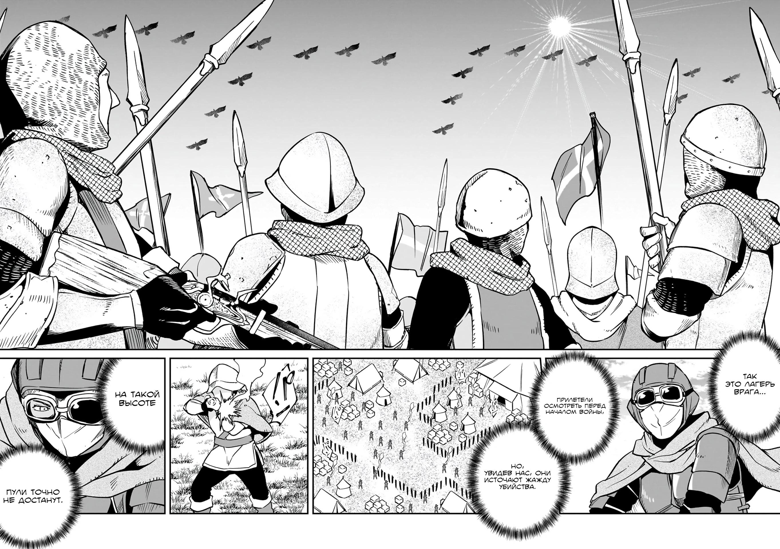 Манга Король демонов — покоритель мертвой земли, — кажется, завоевывает мир - Глава 37.2 Страница 8