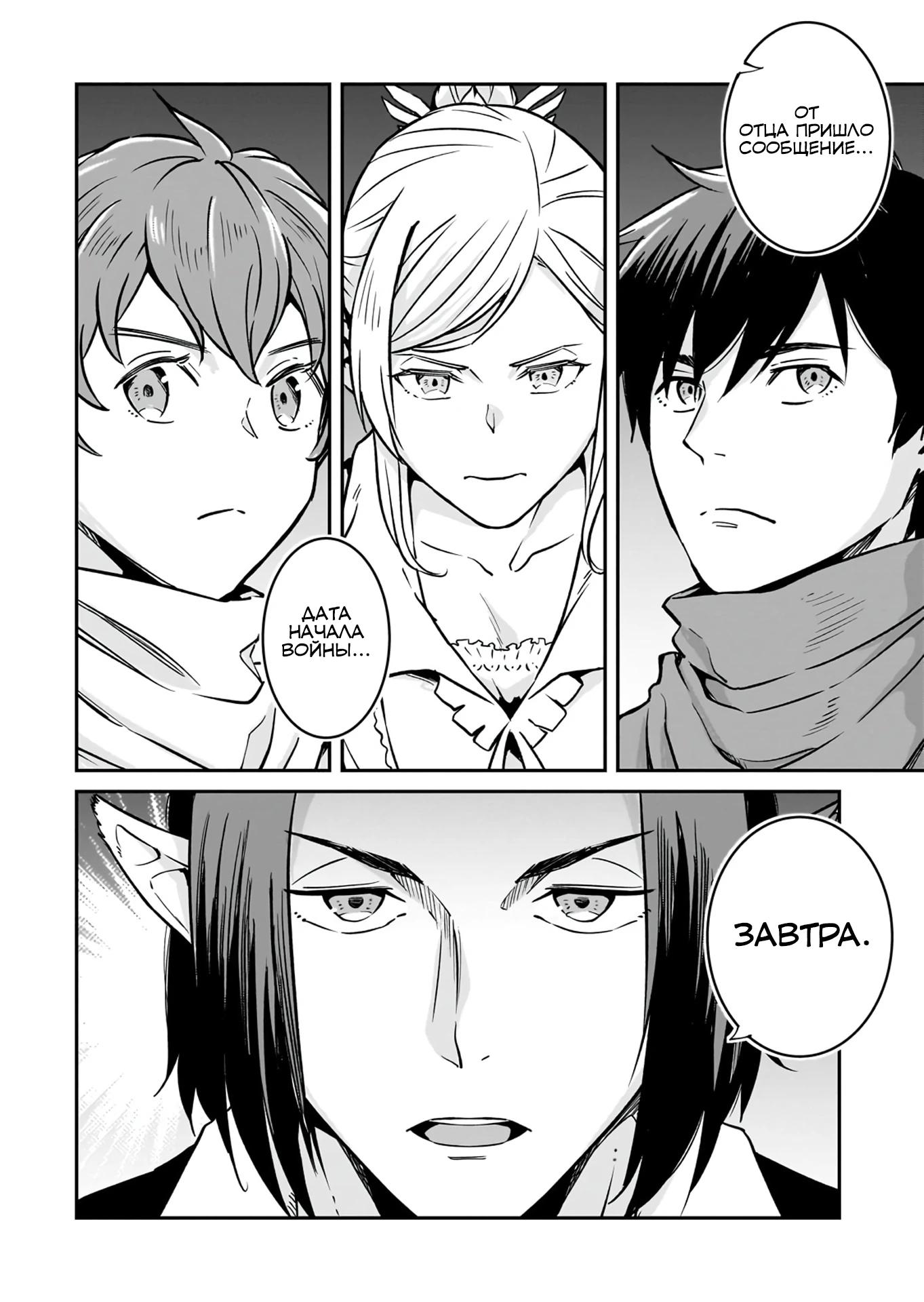 Манга Король демонов — покоритель мертвой земли, — кажется, завоевывает мир - Глава 37.2 Страница 15