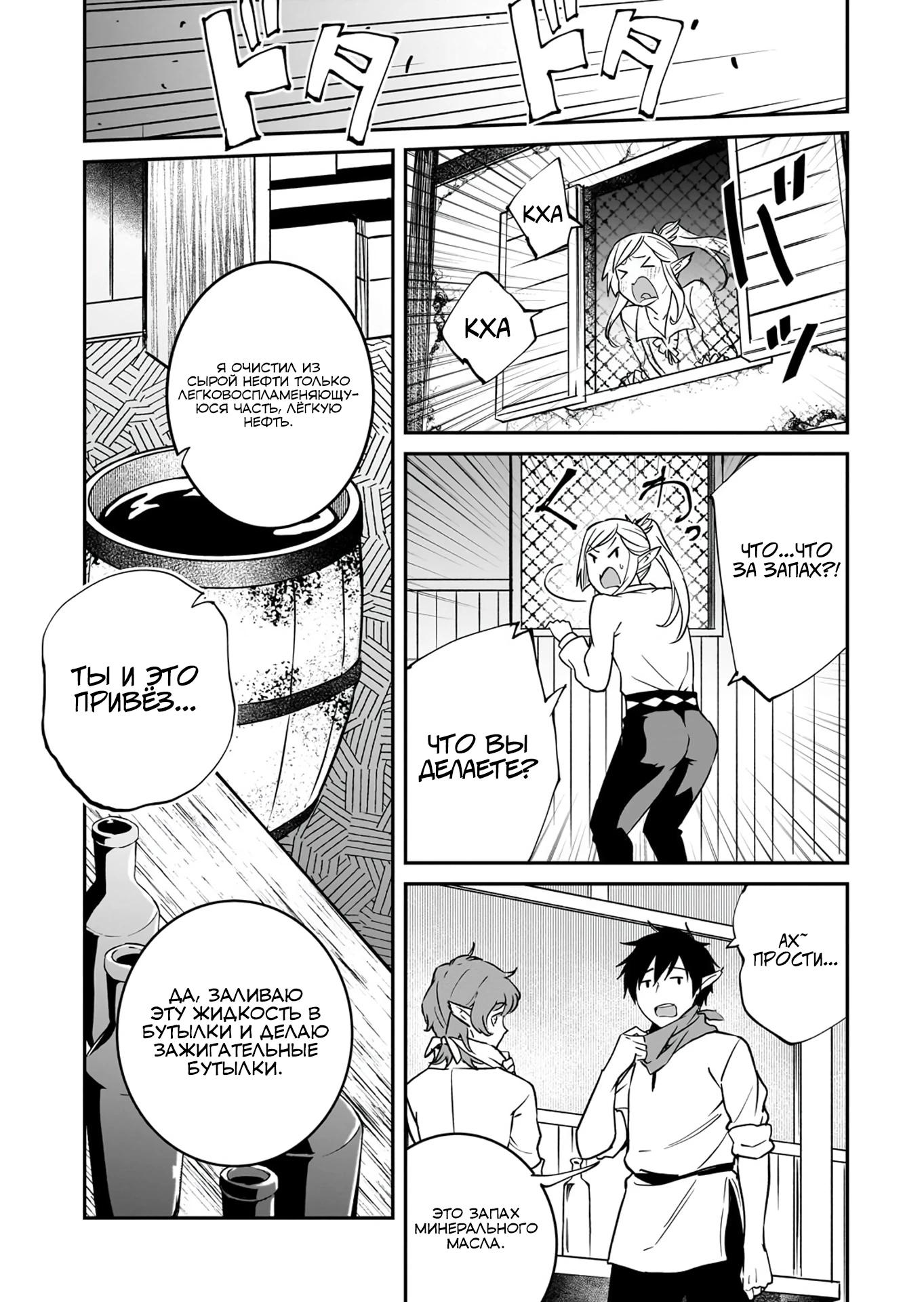 Манга Король демонов — покоритель мертвой земли, — кажется, завоевывает мир - Глава 37.2 Страница 12