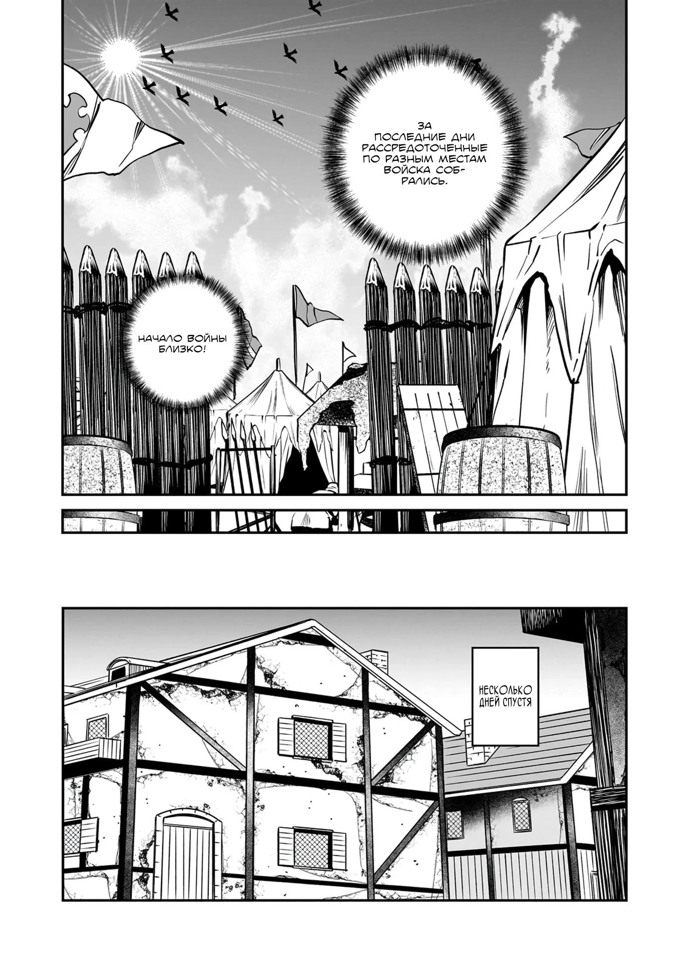 Манга Король демонов — покоритель мертвой земли, — кажется, завоевывает мир - Глава 37.2 Страница 10