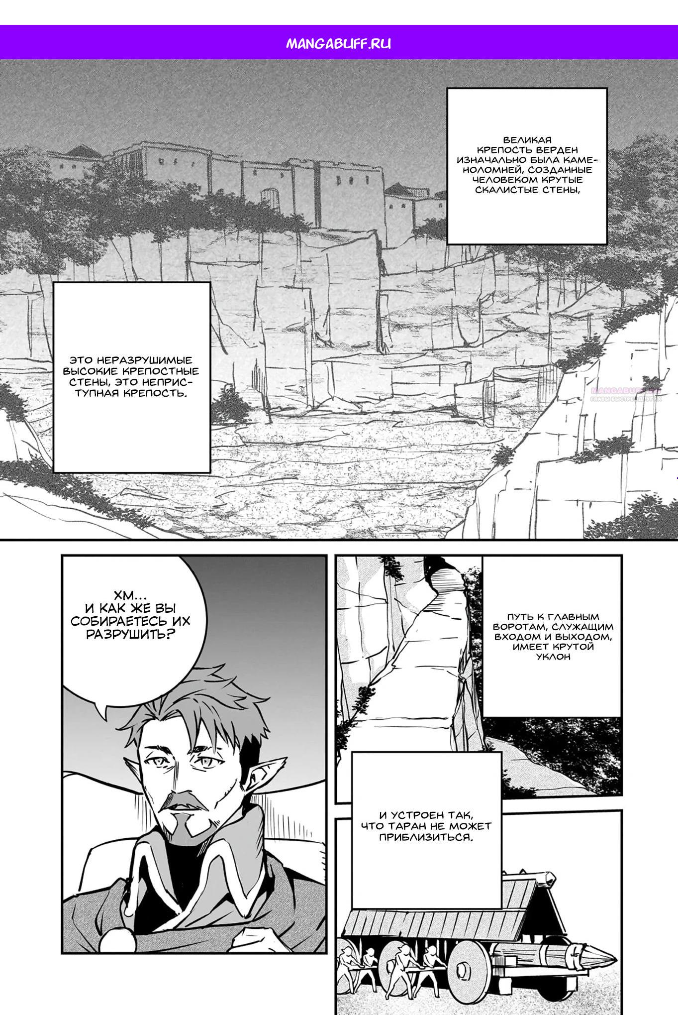 Манга Король демонов — покоритель мертвой земли, — кажется, завоевывает мир - Глава 37.2 Страница 1