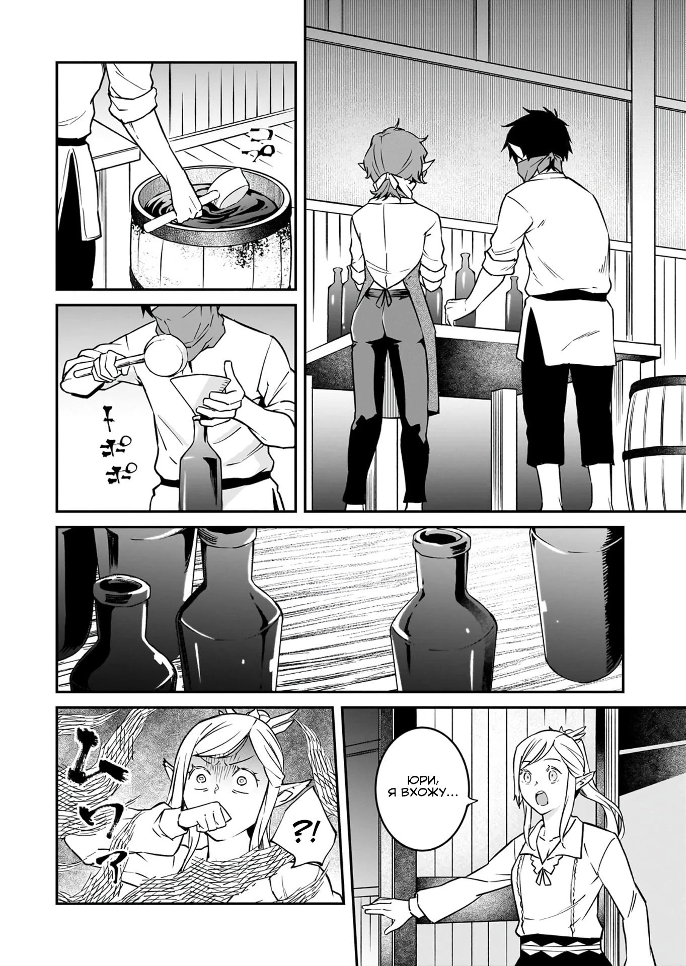 Манга Король демонов — покоритель мертвой земли, — кажется, завоевывает мир - Глава 37.2 Страница 11