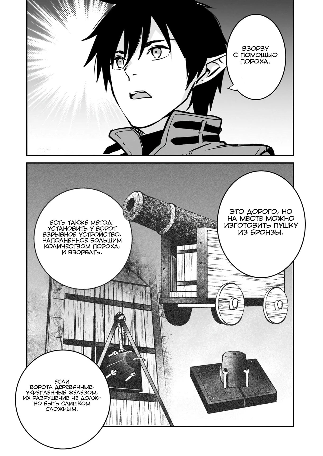 Манга Король демонов — покоритель мертвой земли, — кажется, завоевывает мир - Глава 37.2 Страница 2