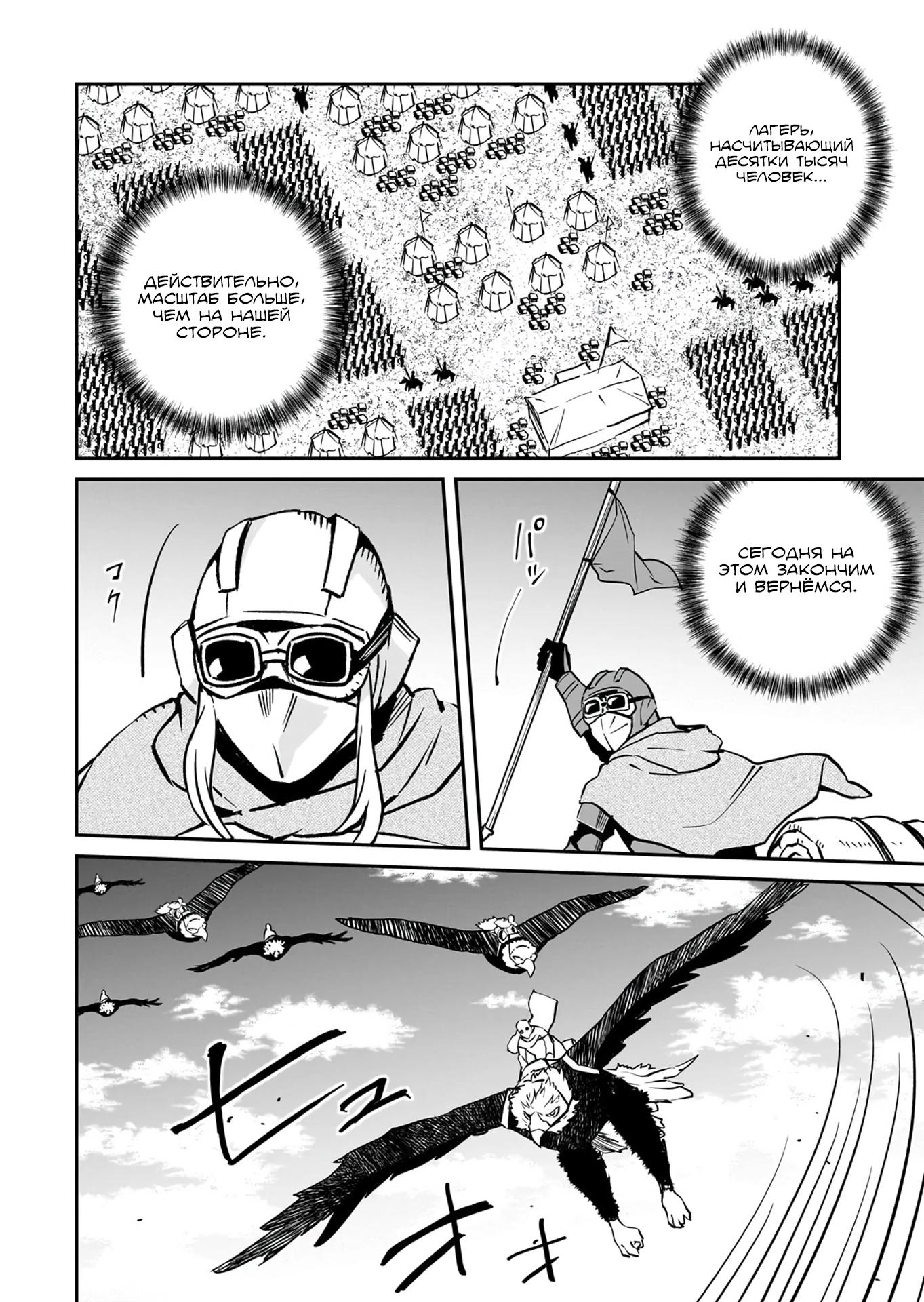 Манга Король демонов — покоритель мертвой земли, — кажется, завоевывает мир - Глава 37.2 Страница 9