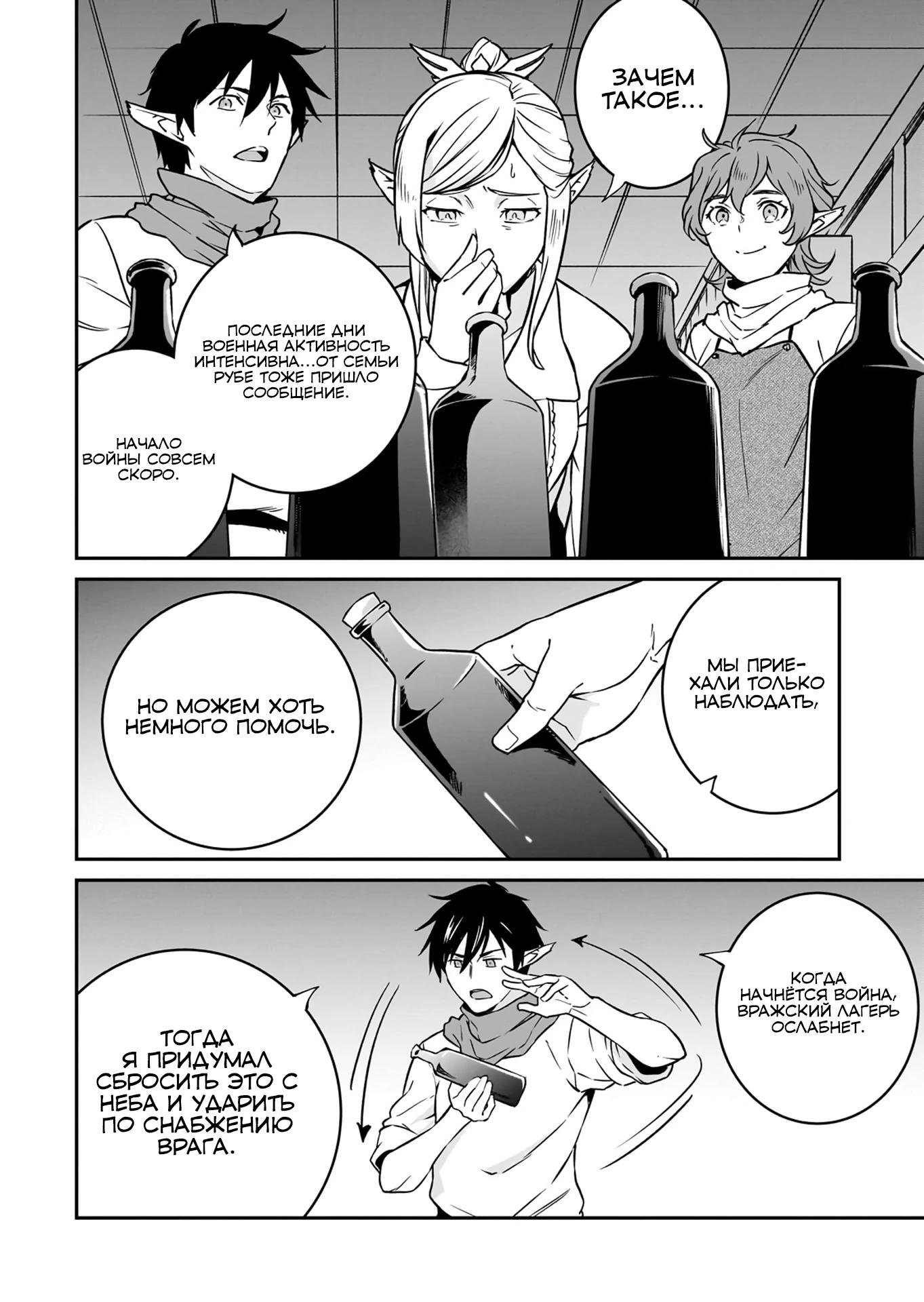 Манга Король демонов — покоритель мертвой земли, — кажется, завоевывает мир - Глава 37.2 Страница 13