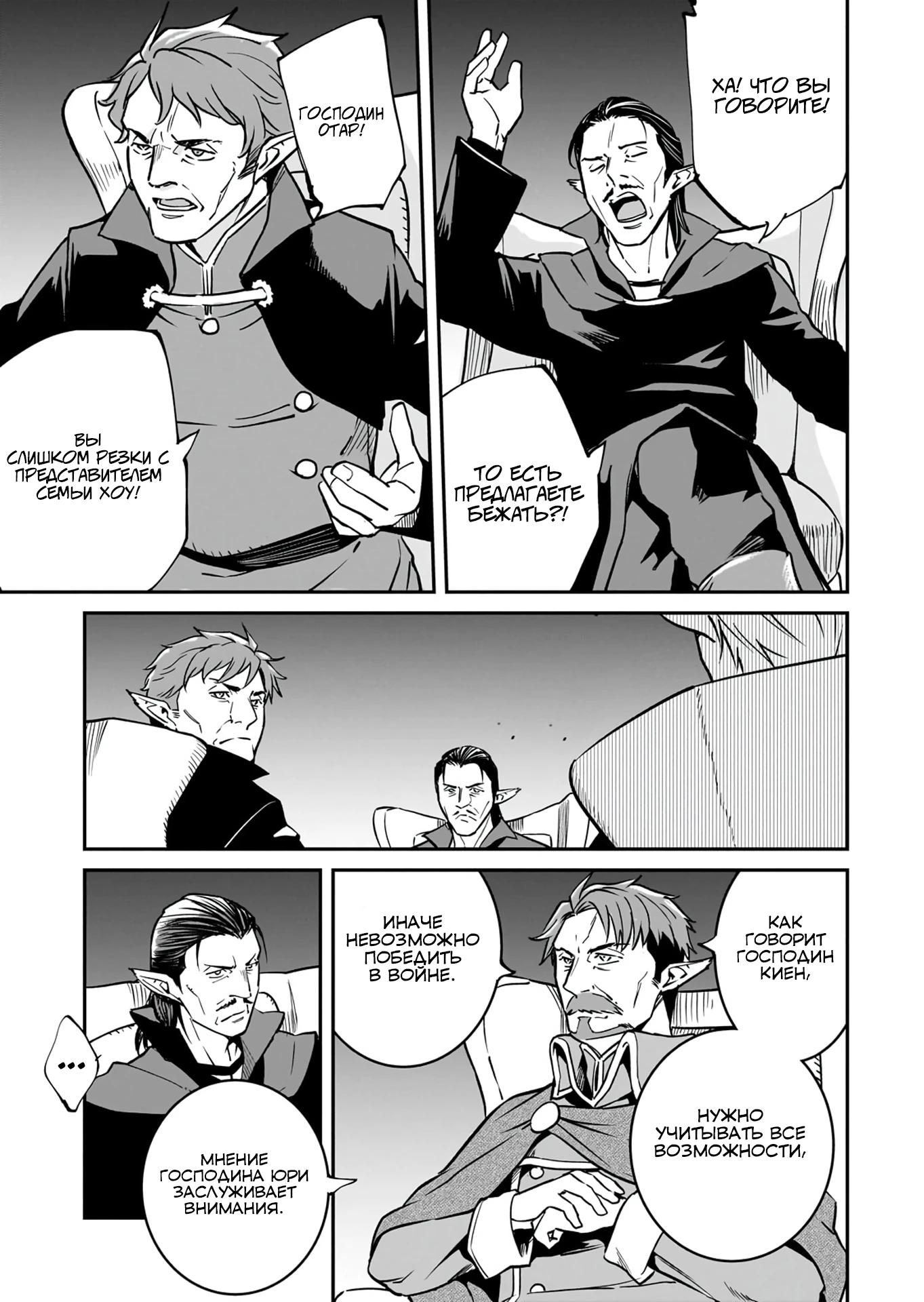 Манга Король демонов — покоритель мертвой земли, — кажется, завоевывает мир - Глава 37.2 Страница 5