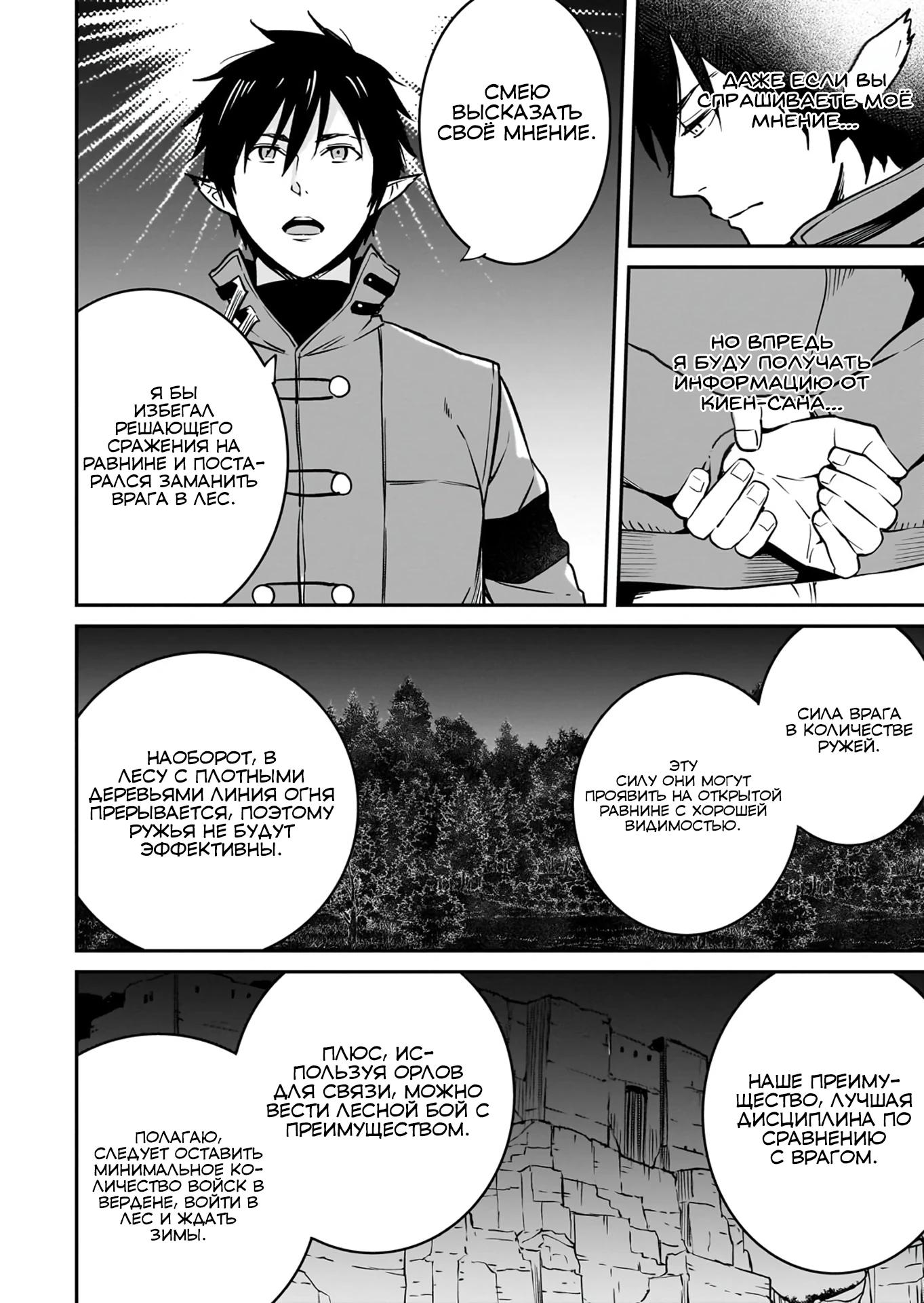 Манга Король демонов — покоритель мертвой земли, — кажется, завоевывает мир - Глава 37.2 Страница 4