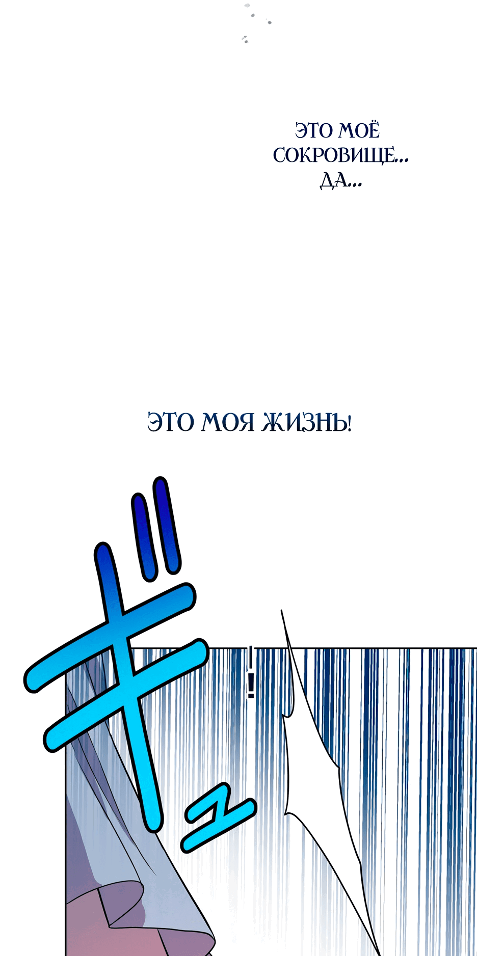 Манга Принцесса-злодейка не станет мириться с плохим концом - Глава 4 Страница 64