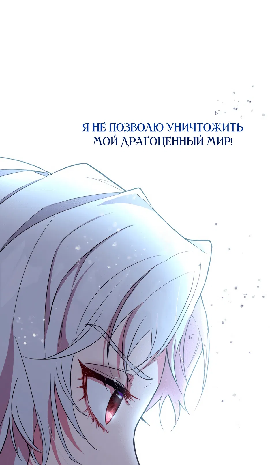 Манга Принцесса-злодейка не станет мириться с плохим концом - Глава 4 Страница 66