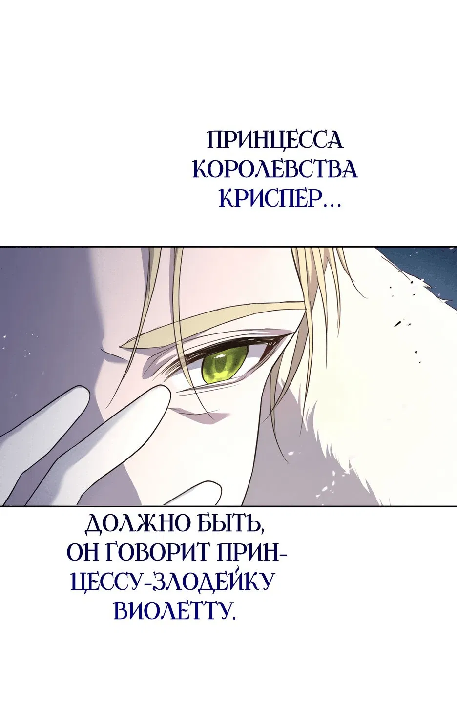 Манга Принцесса-злодейка не станет мириться с плохим концом - Глава 28 Страница 56
