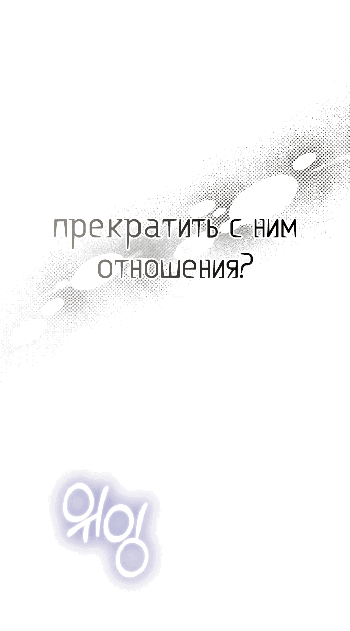 Манга Невеста Обсидиан - Глава 21 Страница 67