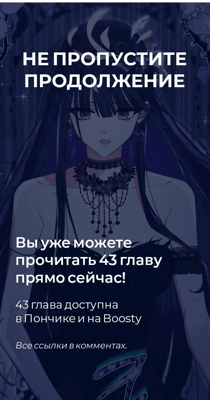 Манга Невеста Обсидиан - Глава 42 Страница 95