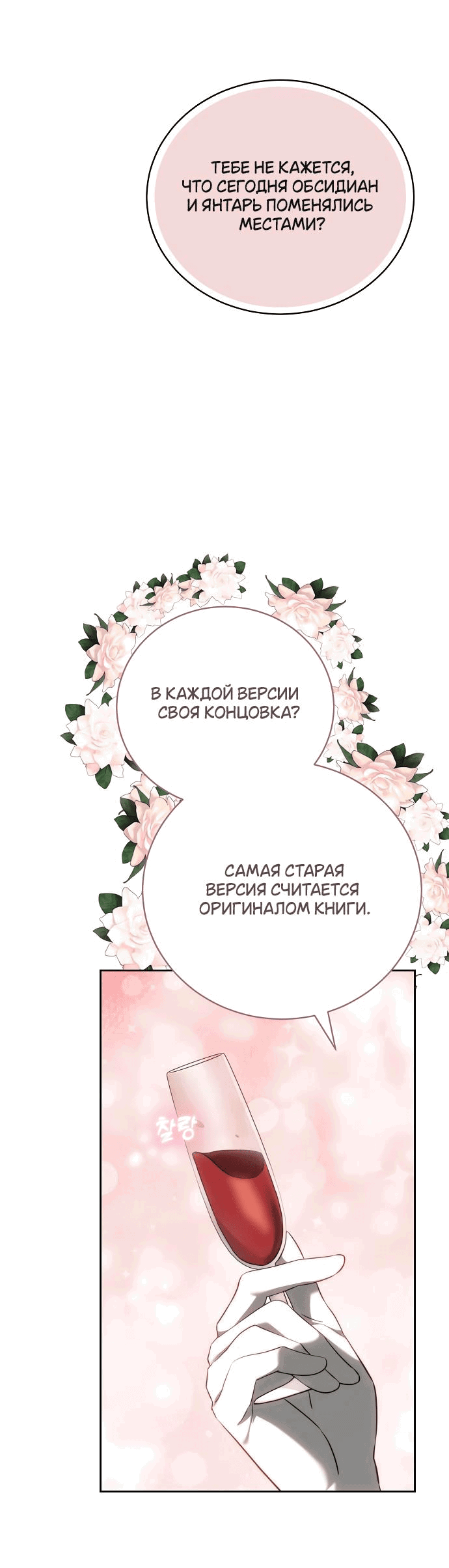Манга Невеста Обсидиан - Глава 42 Страница 93