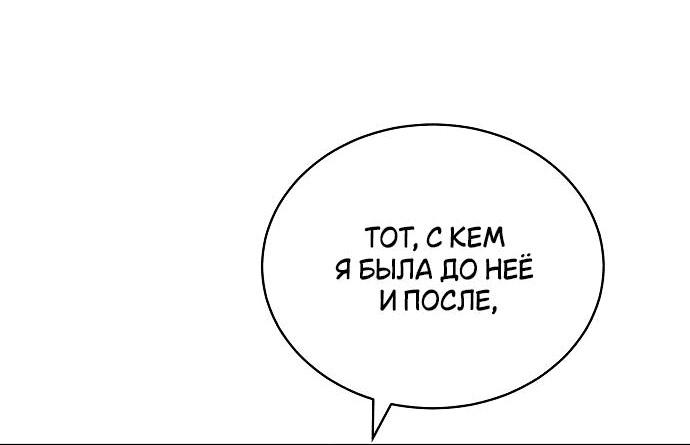 Манга Невеста Обсидиан - Глава 41 Страница 87