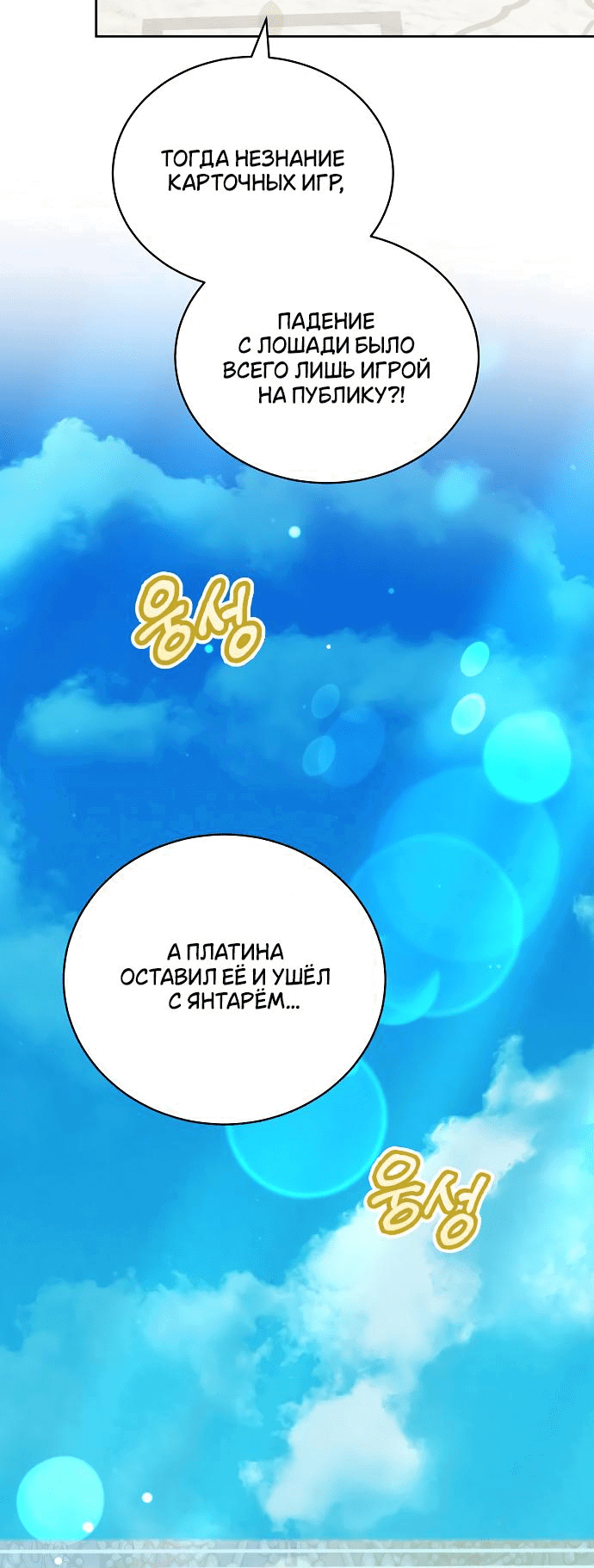 Манга Невеста Обсидиан - Глава 41 Страница 45