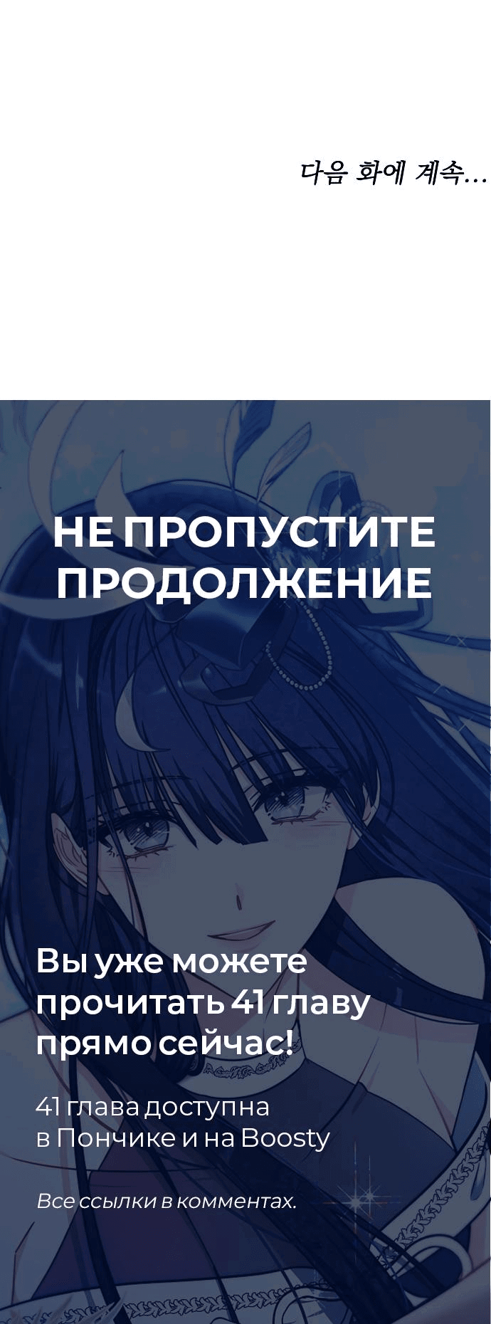 Манга Невеста Обсидиан - Глава 40 Страница 77