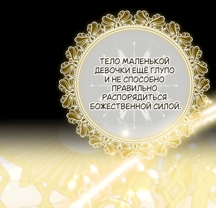 Манга Невеста Обсидиан - Глава 39 Страница 20