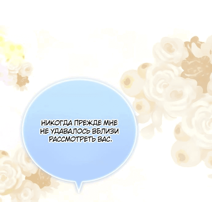 Манга Невеста Обсидиан - Глава 37 Страница 11