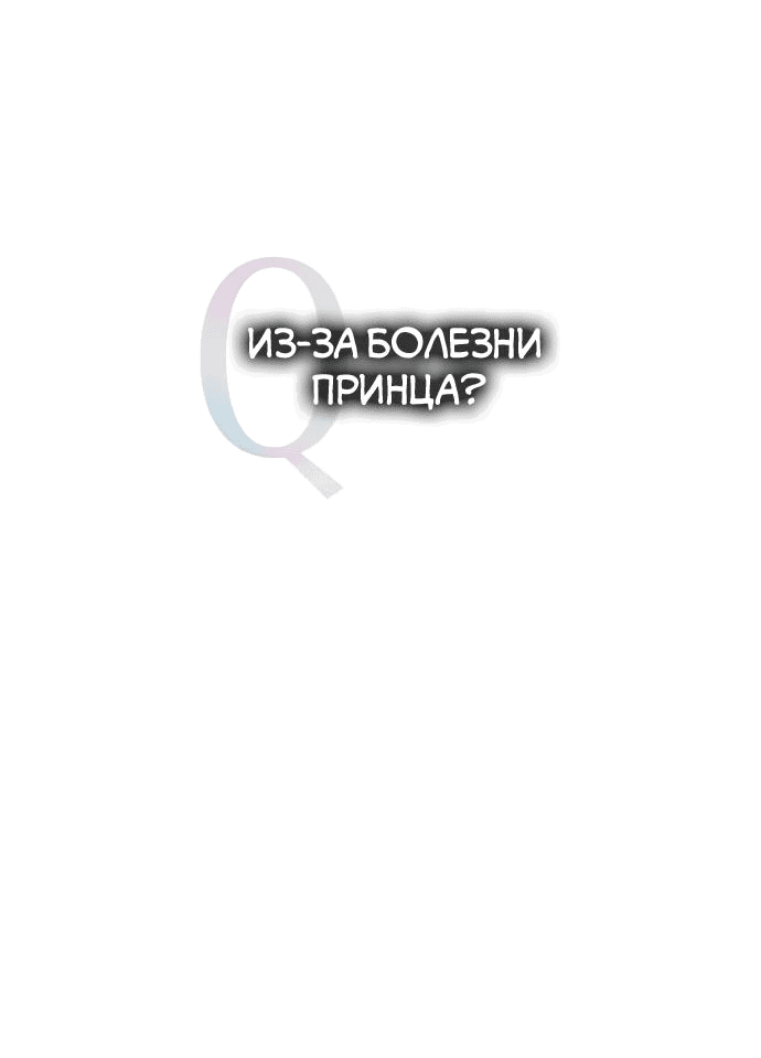 Манга Невеста Обсидиан - Глава 36 Страница 11