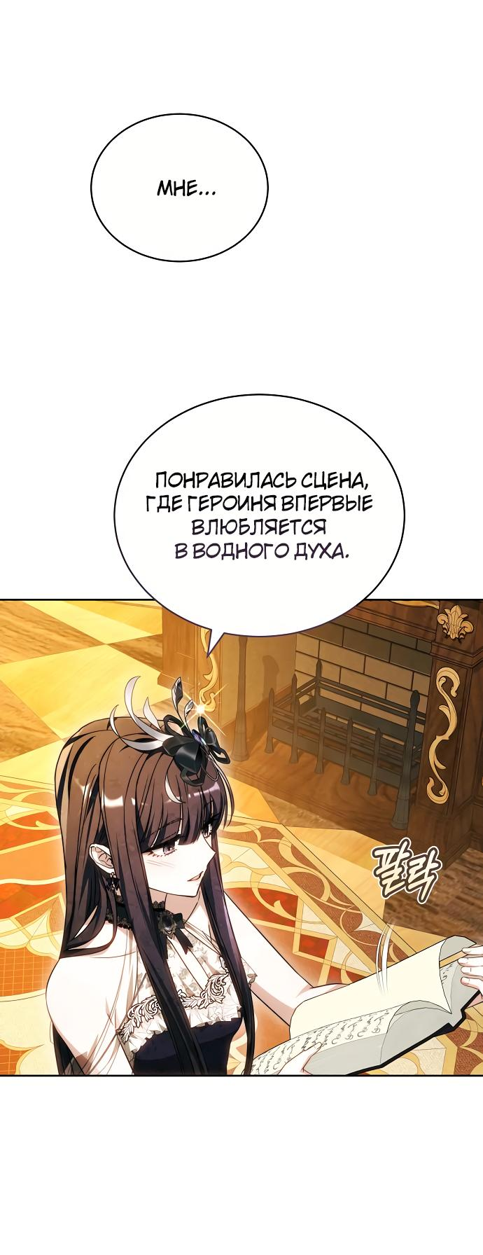 Манга Невеста Обсидиан - Глава 36 Страница 80