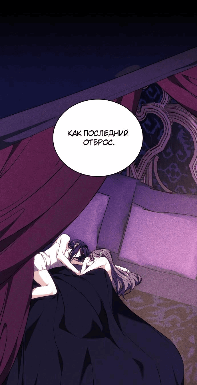 Манга Невеста Обсидиан - Глава 36 Страница 19