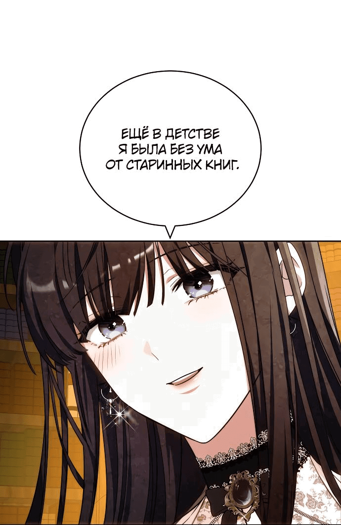 Манга Невеста Обсидиан - Глава 34 Страница 7