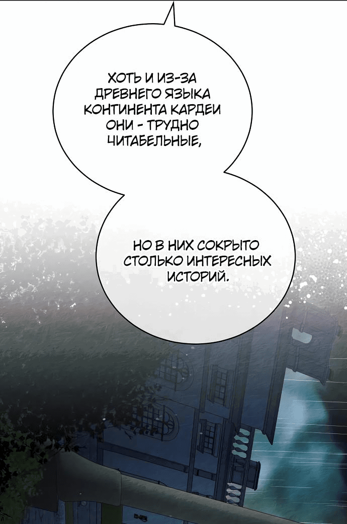 Манга Невеста Обсидиан - Глава 34 Страница 8