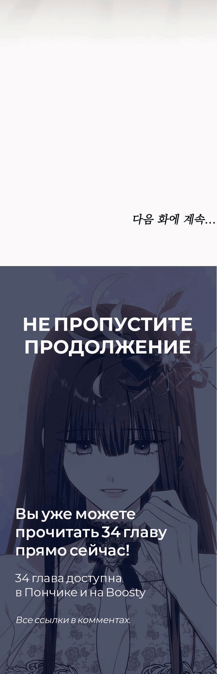 Манга Невеста Обсидиан - Глава 33 Страница 88