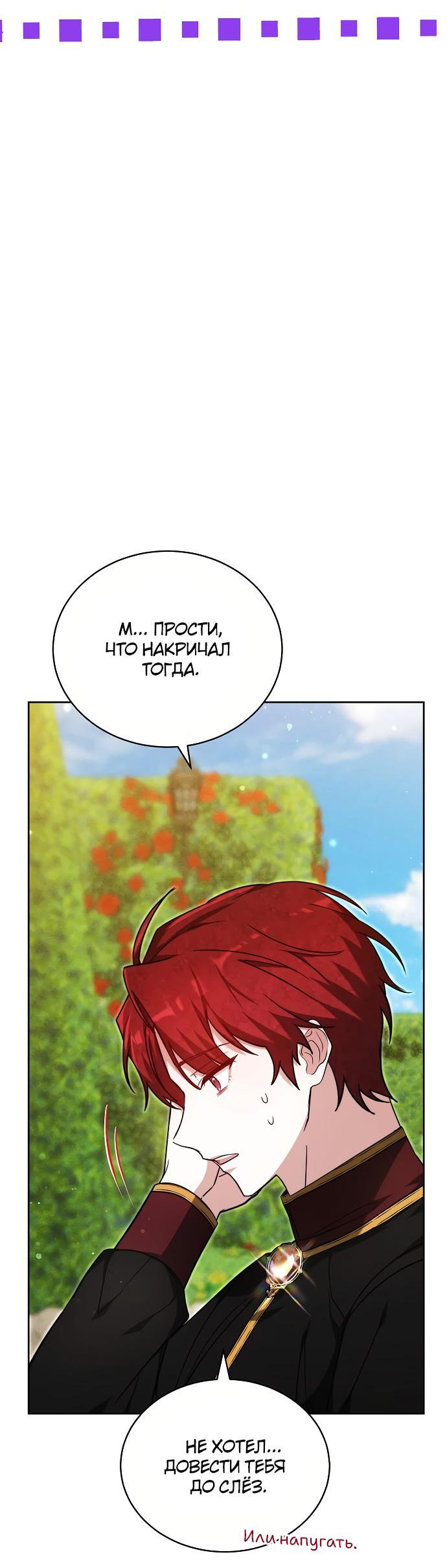 Манга Невеста Обсидиан - Глава 33 Страница 40