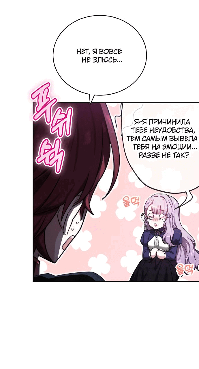Манга Невеста Обсидиан - Глава 31 Страница 62