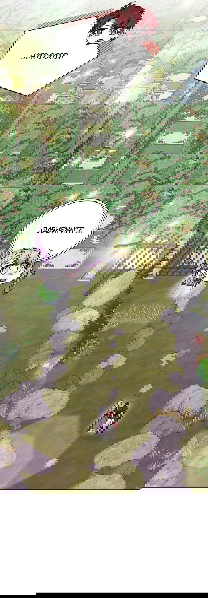 Манга Невеста Обсидиан - Глава 30 Страница 44