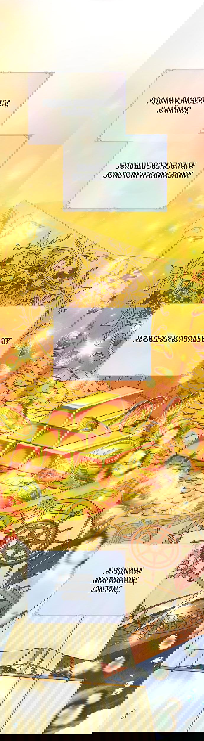 Манга Невеста Обсидиан - Глава 30 Страница 20