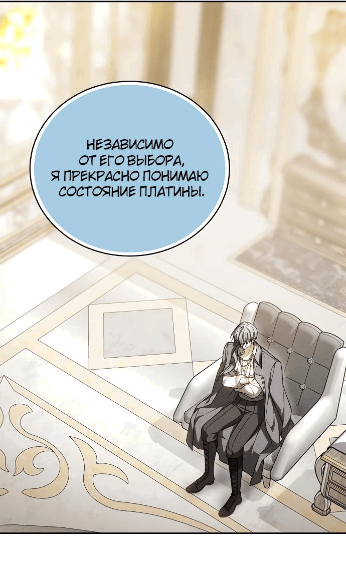 Манга Невеста Обсидиан - Глава 29 Страница 40